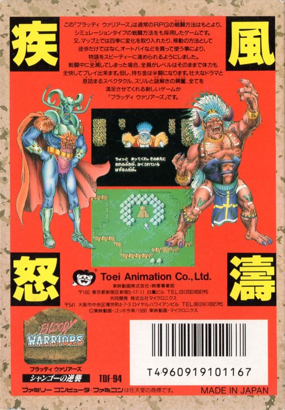 Back Cover for Bloody Warriors: Shan Go no Gyakushū (NES)
