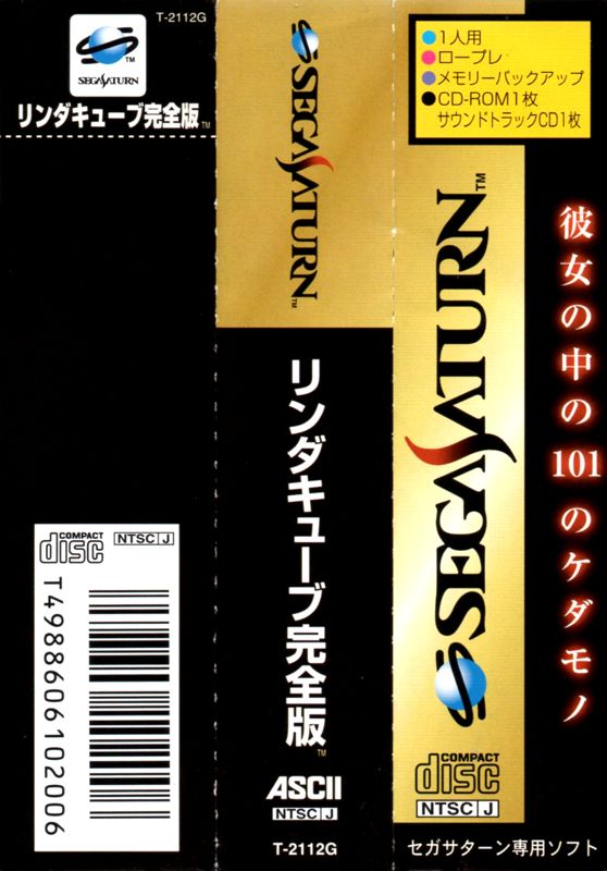 Other for Linda³: Kanzenban (SEGA Saturn): Spine card