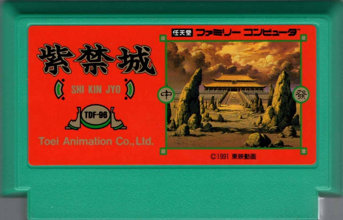 Media for Shi-Kin-Joh (NES)