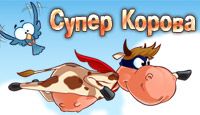 Front Cover for Supercow (Windows)
