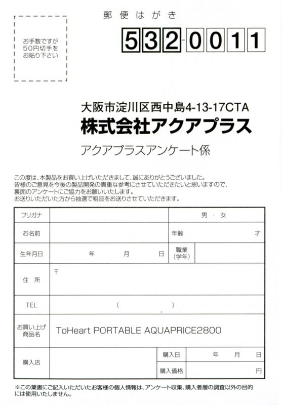 Extras for To Heart (PSP) (AquaPrice 2800 release): Registration Card - Front