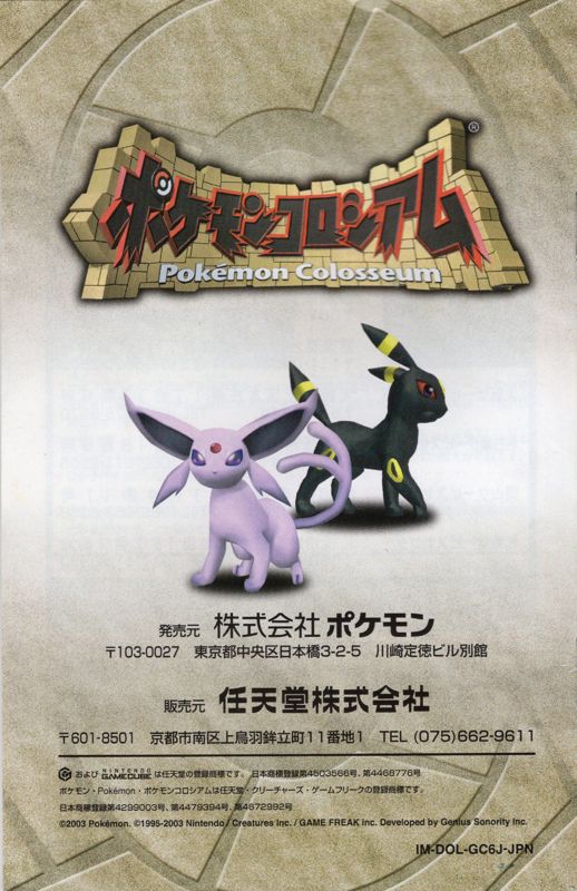 Manual for Pokémon Colosseum (GameCube): Back