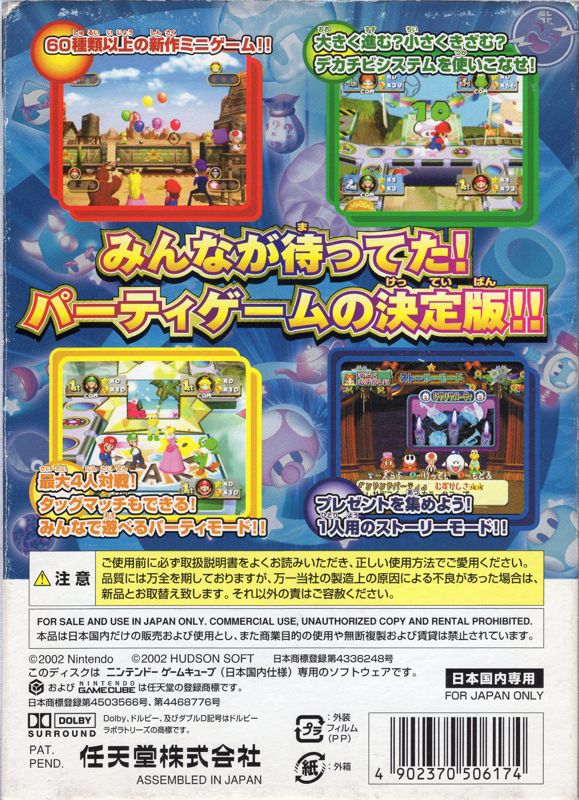 Back Cover for Mario Party 4 (GameCube)