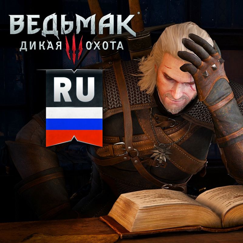 Front Cover for The Witcher 3: Wild Hunt - Language Pack: RU (PlayStation 4) (download release)