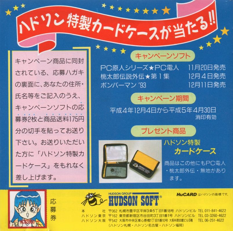 Manual for Momotarō Densetsu Gaiden (TurboGrafx-16): Back