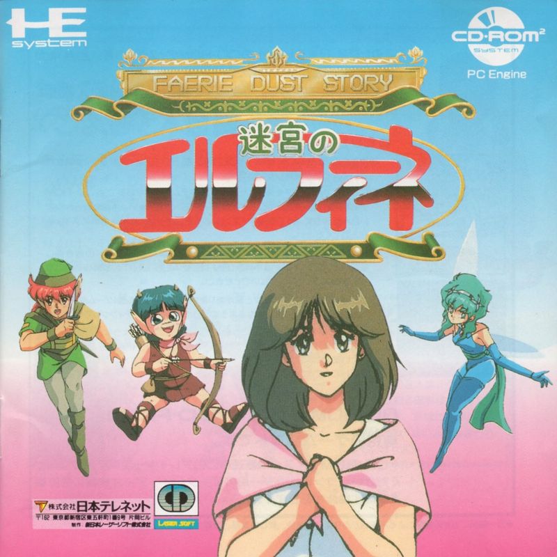 Front Cover for Faerie Dust Story: Meikyū no Elfeane (TurboGrafx CD)