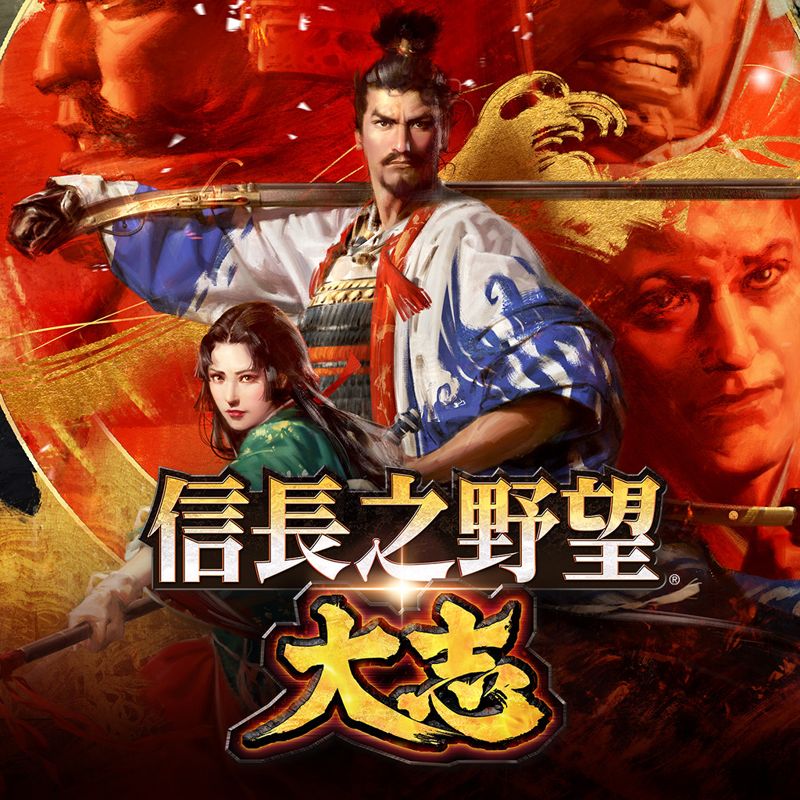 Front Cover for Nobunaga's Ambition: Taishi (PlayStation 4) (download release)
