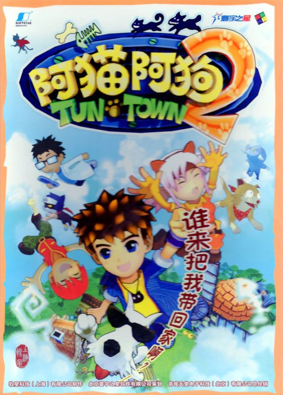 Front Cover for Tun Town 2 (Windows)