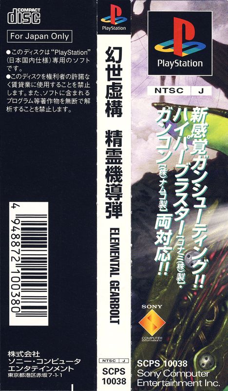 Other for Elemental Gearbolt (PlayStation): Spine Card