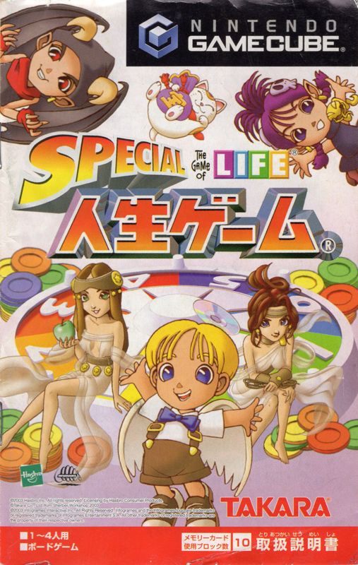 Manual for Special Jinsei Game (GameCube): Front