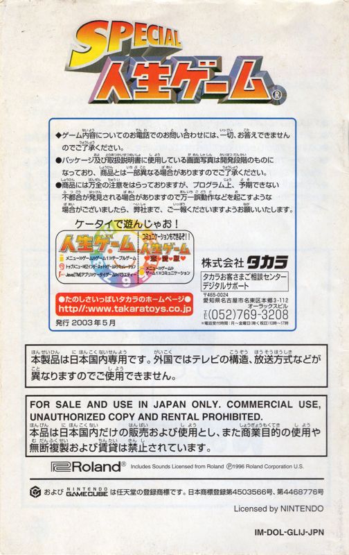 Manual for Special Jinsei Game (GameCube): Back