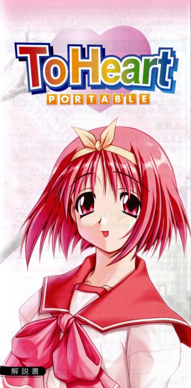Manual for To Heart (PSP) (AquaPrice 2800 release): Front