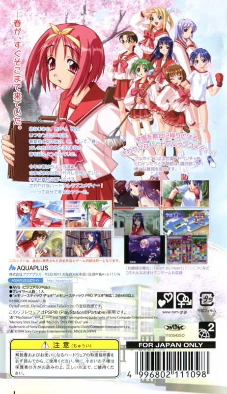 Back Cover for To Heart (PSP) (AquaPrice 2800 release)