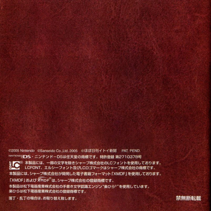 Manual for DS Rakubiki Jiten (Nintendo DS): Back