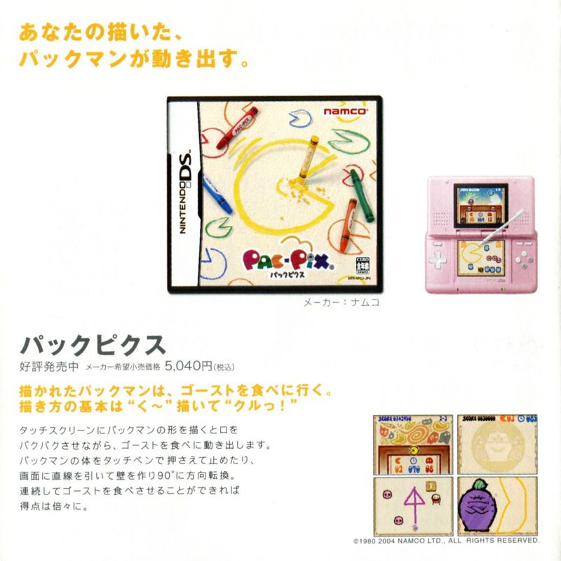 Advertisement for DS Rakubiki Jiten (Nintendo DS): Catalogue - Back