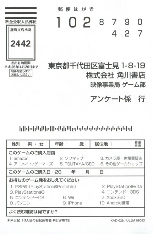 Extras for Mirai Nikki: 13-ninme no Nikki Shoyūsha - Re:write (PSP): Registration Card - Front