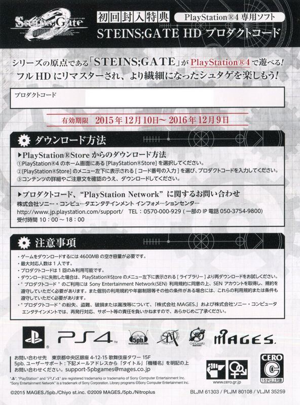 Other for Steins;Gate 0 (PS Vita): DLC Voucher