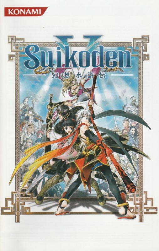 Manual for Suikoden V (PlayStation 2): Front