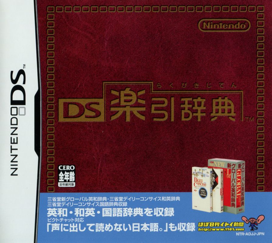 Front Cover for DS Rakubiki Jiten (Nintendo DS)