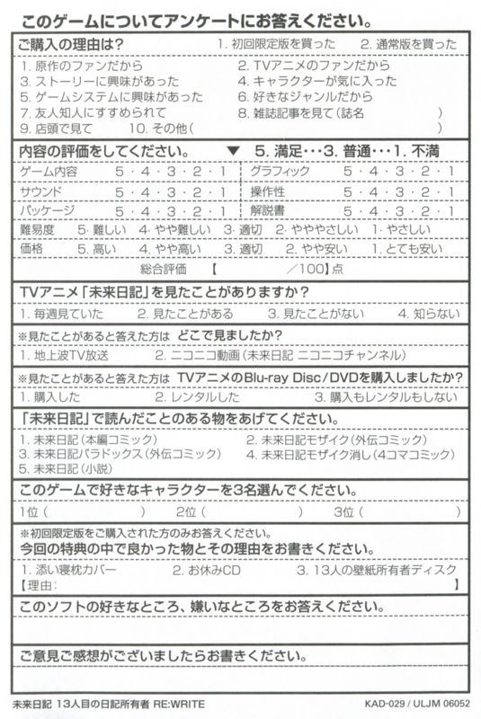 Extras for Mirai Nikki: 13-ninme no Nikki Shoyūsha - Re:write (PSP): Registration Card - Back