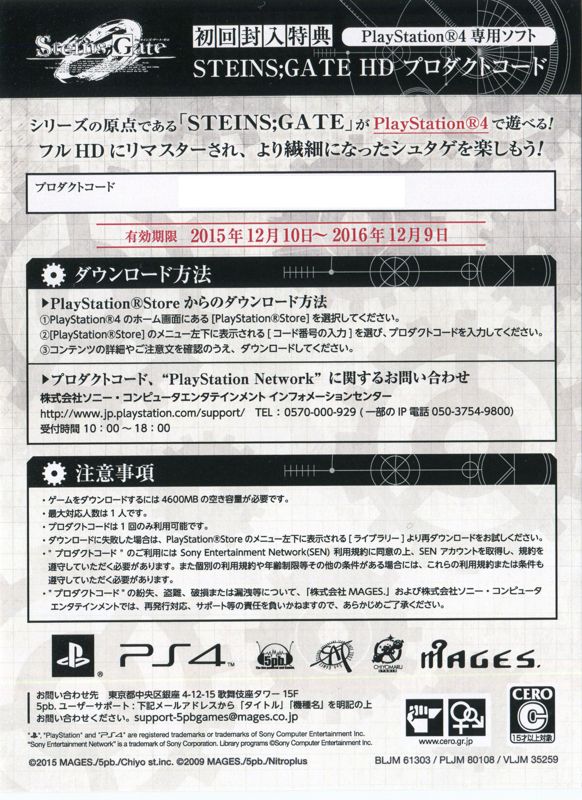 Other for Steins;Gate 0 (PlayStation 3): DLC Voucher