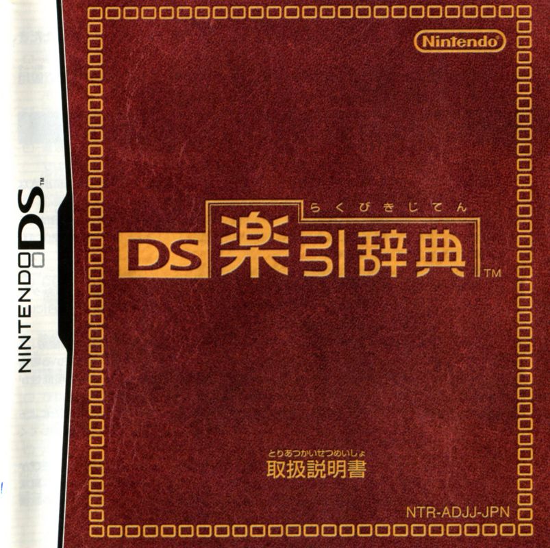 Manual for DS Rakubiki Jiten (Nintendo DS): Front