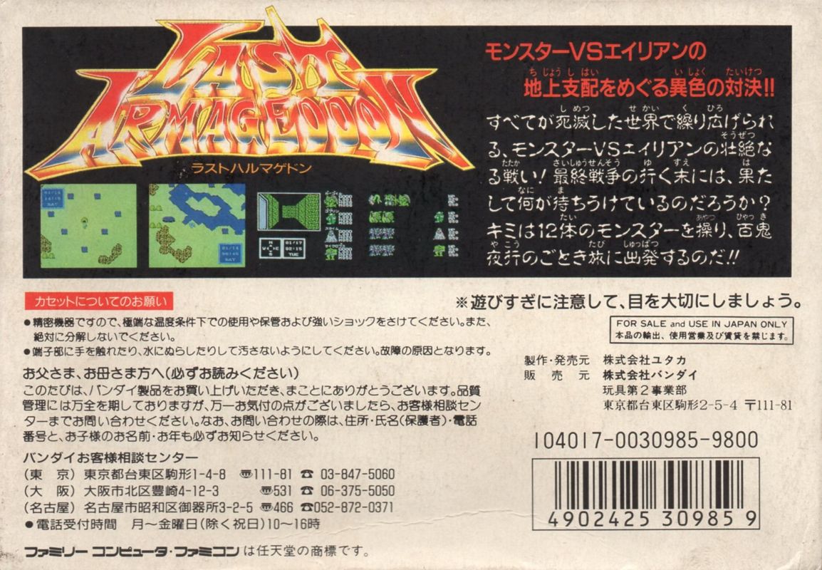 Back Cover for Last Armageddon (NES)