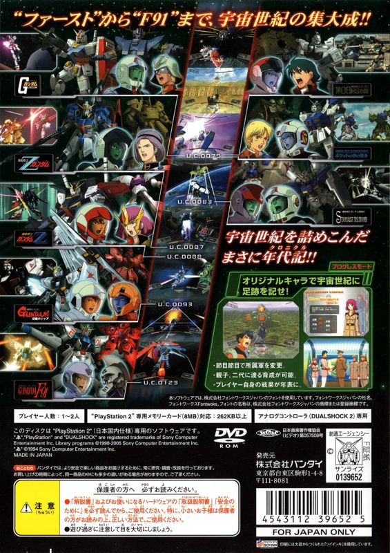 Back Cover for Mobile Suit Gundam: Climax U.C. (PlayStation 2)