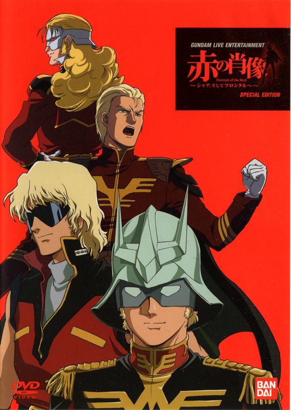 Other for SD Gundam G Generation World (Collectors Pack) (PSP): Portrait of the Red Front