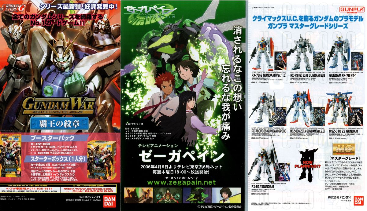 Advertisement for Mobile Suit Gundam: Climax U.C. (PlayStation 2): Ad Pamphlet Reverse