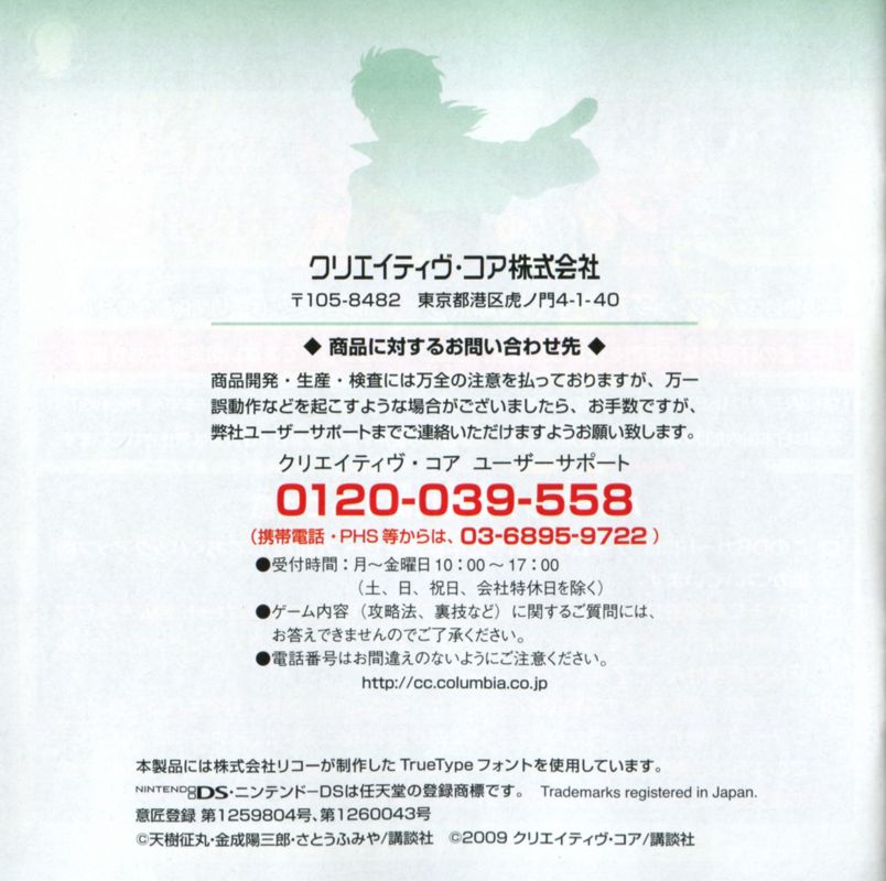 Manual for Kindaichi Shōnen no Jikenbo: Akuma no Satsujin Kōkai (Nintendo DS): Back