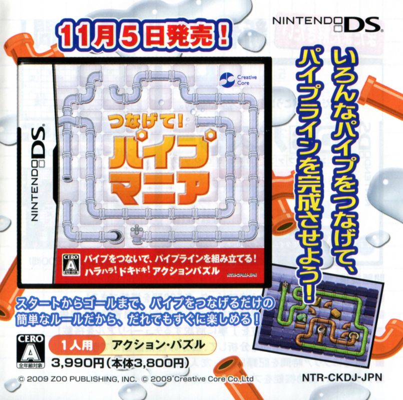 Advertisement for Kindaichi Shōnen no Jikenbo: Akuma no Satsujin Kōkai (Nintendo DS): Catalogue - Front