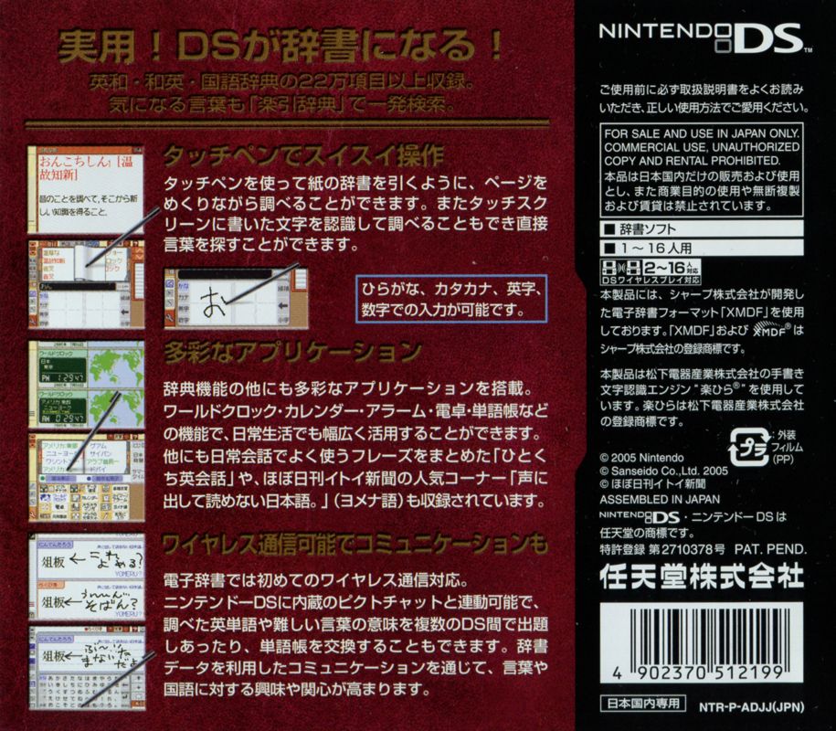Back Cover for DS Rakubiki Jiten (Nintendo DS)