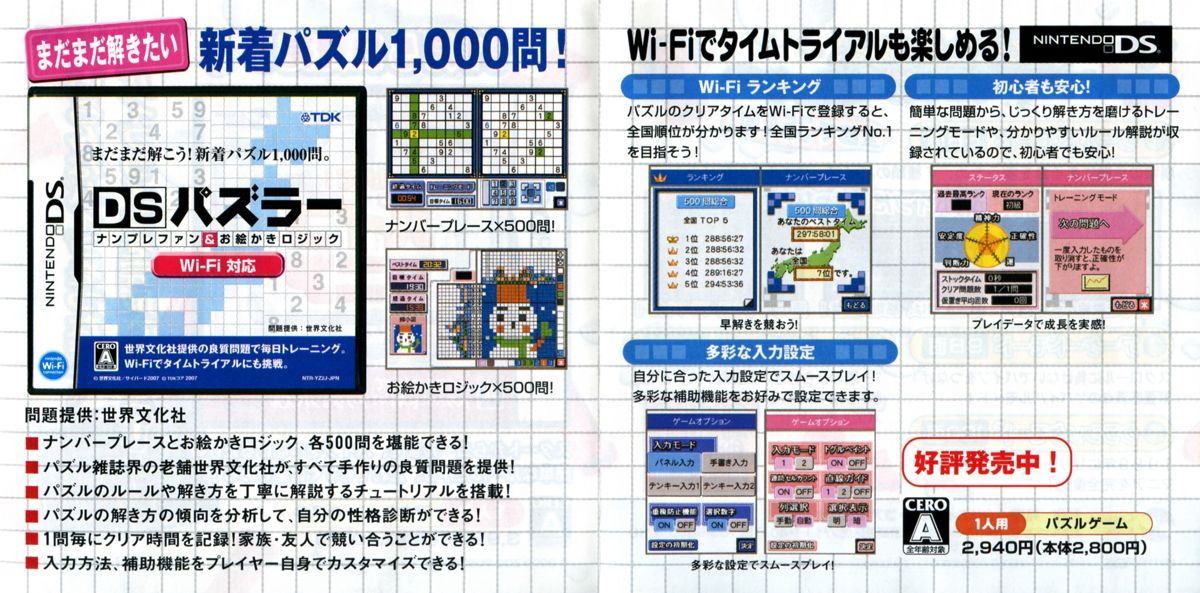 Advertisement for Kindaichi Shōnen no Jikenbo: Akuma no Satsujin Kōkai (Nintendo DS): Catalogue - Inside