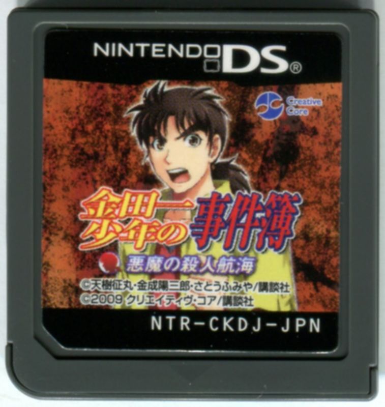 Media for Kindaichi Shōnen no Jikenbo: Akuma no Satsujin Kōkai (Nintendo DS)
