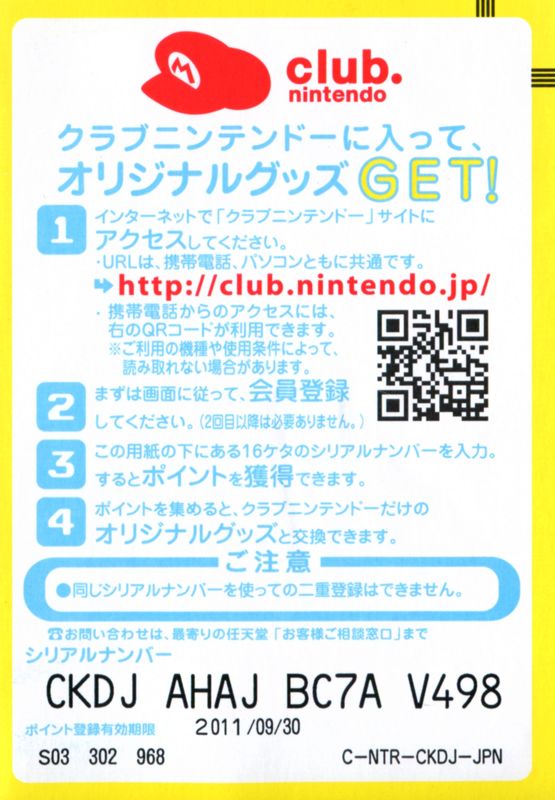 Extras for Kindaichi Shōnen no Jikenbo: Akuma no Satsujin Kōkai (Nintendo DS): Club Nintendo