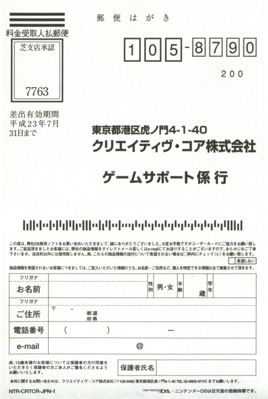 Extras for Kindaichi Shōnen no Jikenbo: Akuma no Satsujin Kōkai (Nintendo DS): Registration Card - Front
