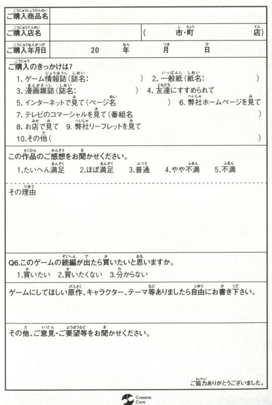 Extras for Kindaichi Shōnen no Jikenbo: Akuma no Satsujin Kōkai (Nintendo DS): Registration Card - Back
