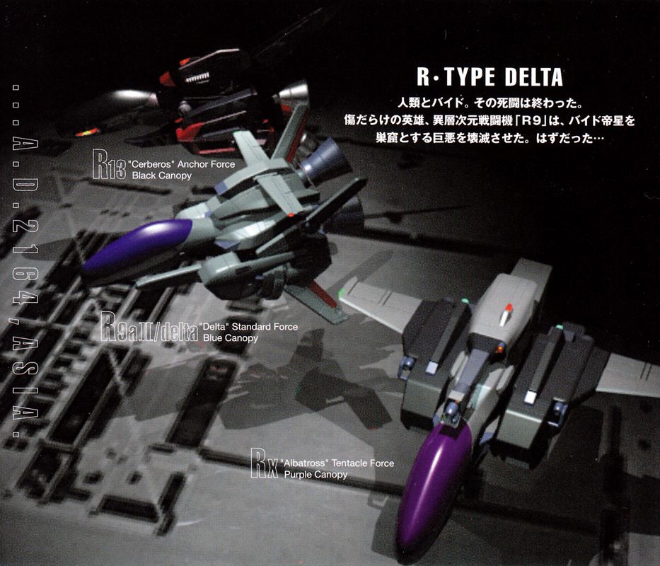 Inside Cover for R-Type Delta (PlayStation): Right Side (Under Disc)