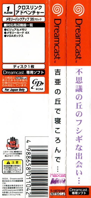 Other for Yoshia no Oka de Nekoronde... (Dreamcast): Spine Card