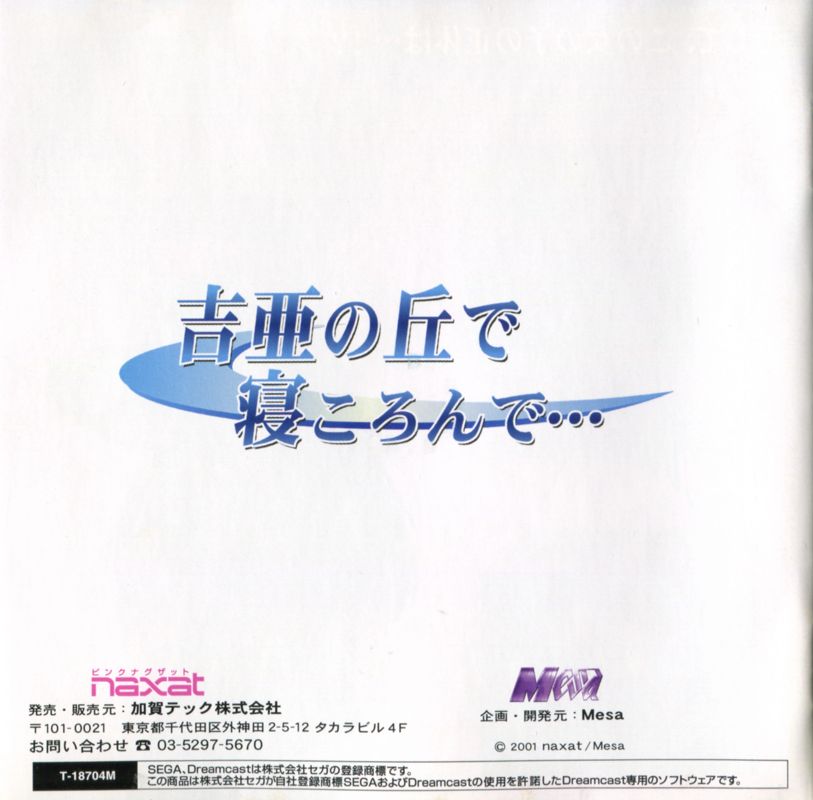 Manual for Yoshia no Oka de Nekoronde... (Dreamcast): Back