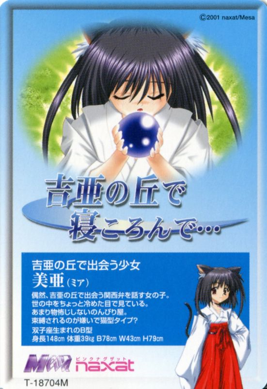 Extras for Yoshia no Oka de Nekoronde... (Dreamcast): Collectable Card 3 - Back