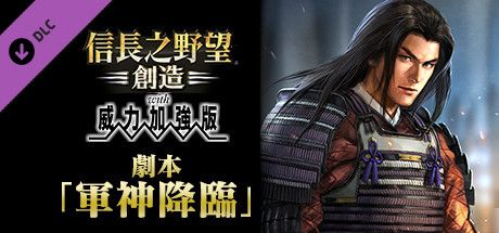 Nobunaga's Ambition: Souzou with Power Up Kit - Scenario ...