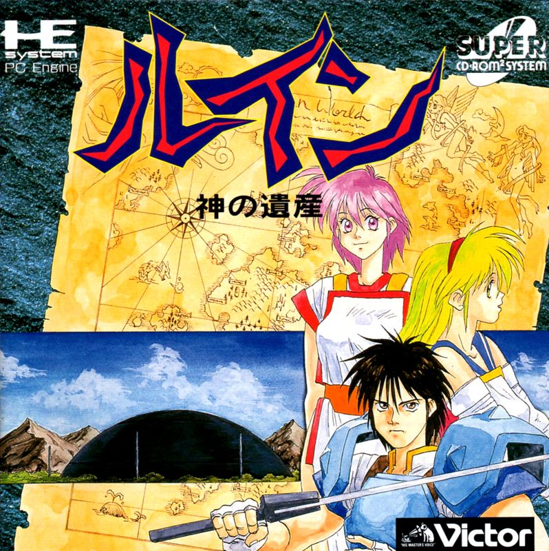 Ruin: Kami no Isan (1993) - MobyGames