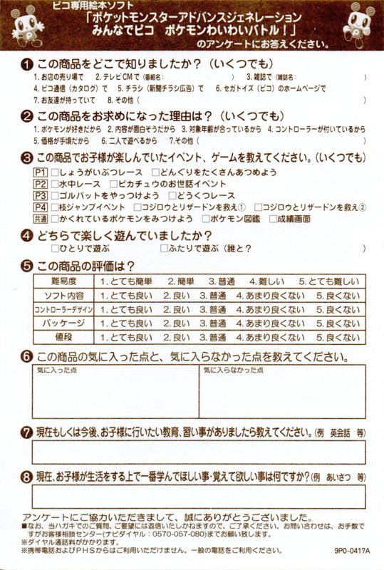 Other for Pocket Monsters Advanced Generation: Minna de Pico Pokémon Waiwai Battle! (SEGA Pico) (Bundled with special controller.): Mail form side A