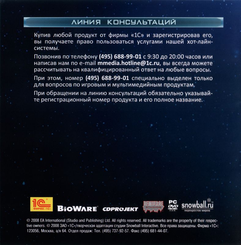 Inside Cover for Mass Effect: Zolotoe izdanie (Windows): Front