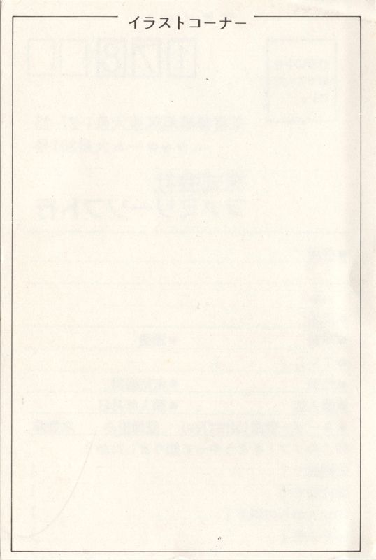 Other for Mobile Suit Gundam: Return of Zion (PC-98): Comment Card reverse