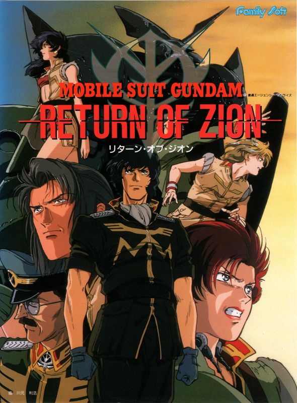 Front Cover for Mobile Suit Gundam: Return of Zion (PC-98)