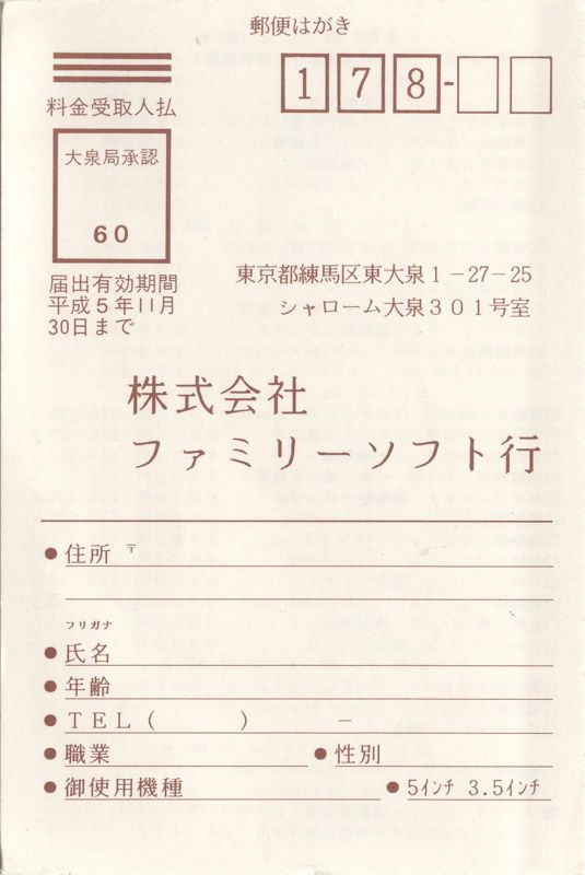 Other for Mobile Suit Gundam: Return of Zion (PC-98): Ordering Card front