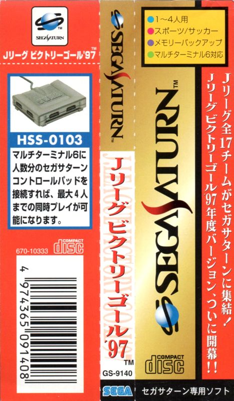 Other for J.League Victory Goal '97 (SEGA Saturn): Spine Card